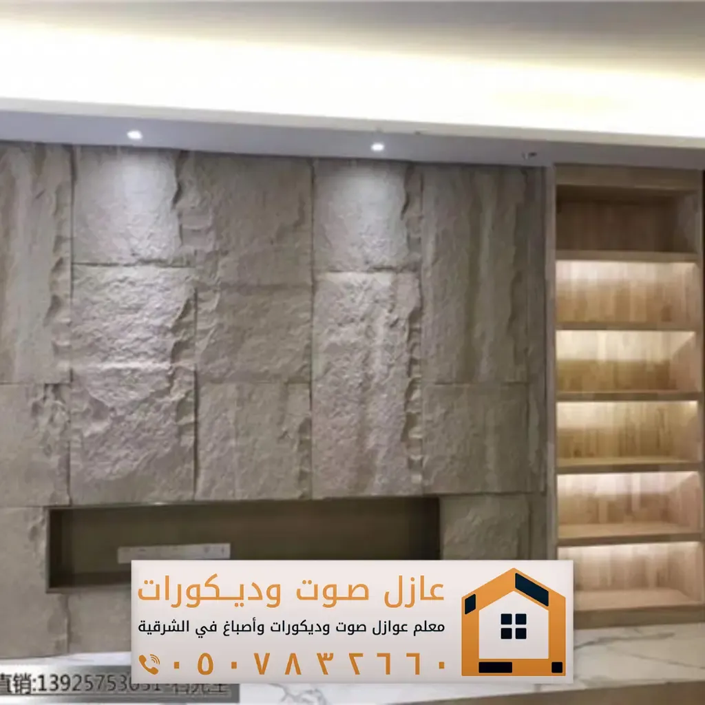 تركيب ديكورات بديل حجر في الخبر 0557884513 معلم ديكور بديل الحجر ...