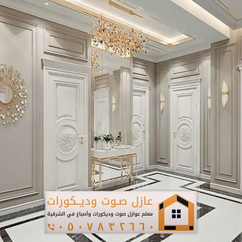 ديكورات فوم للجدران في الخبر 0557884513 معلم براويز فوم بالدمام - عوازل ...