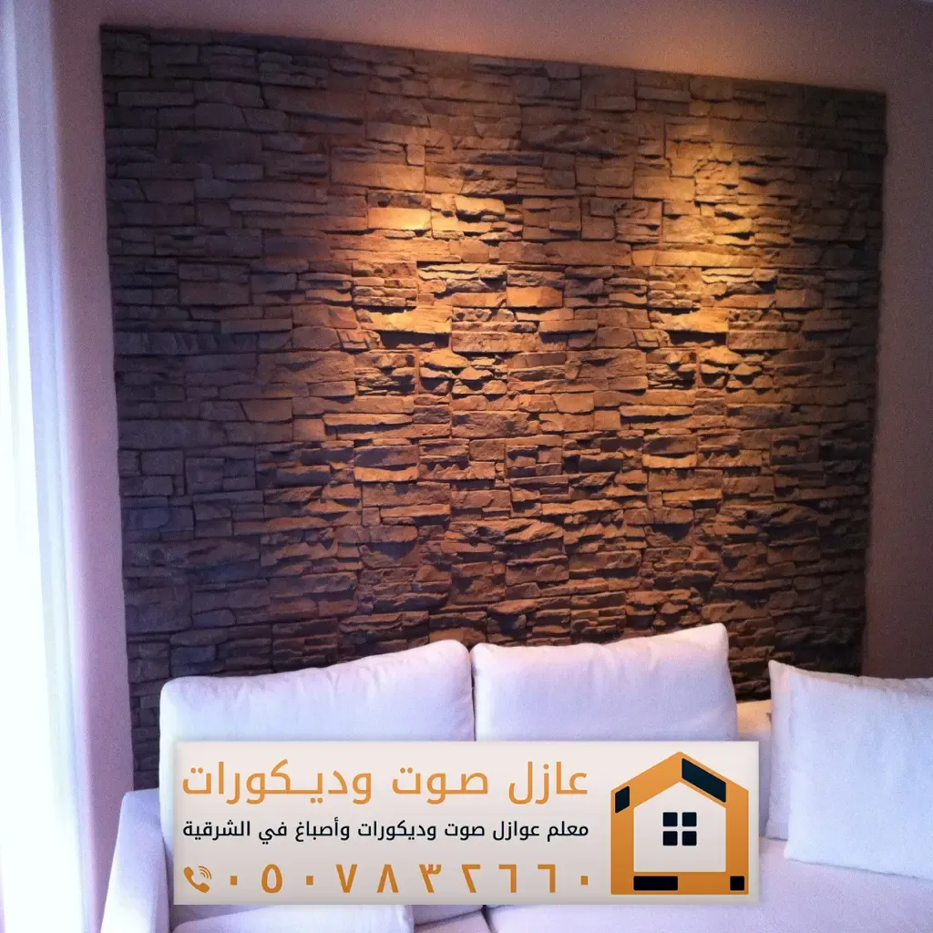 تركيب ديكورات بديل حجر في الخبر 0557884513 معلم ديكور بديل الحجر ...