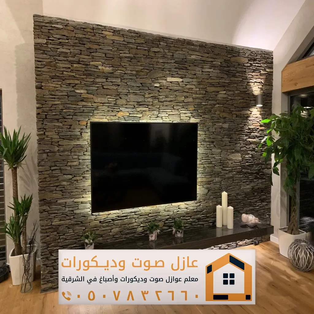 تركيب ديكورات بديل حجر في الخبر 0557884513 معلم ديكور بديل الحجر ...